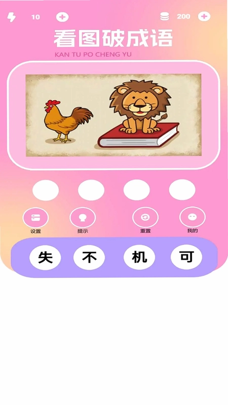 看图破成语最新版预览图