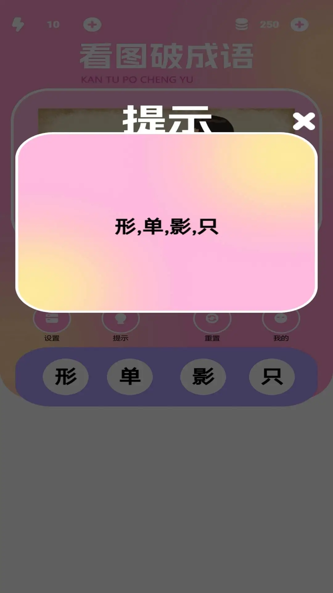 看图破成语关卡难度