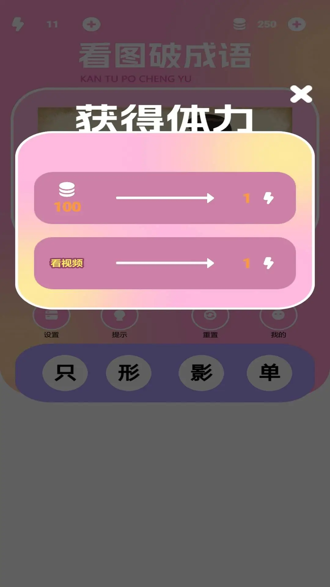 看图破成语离线学习