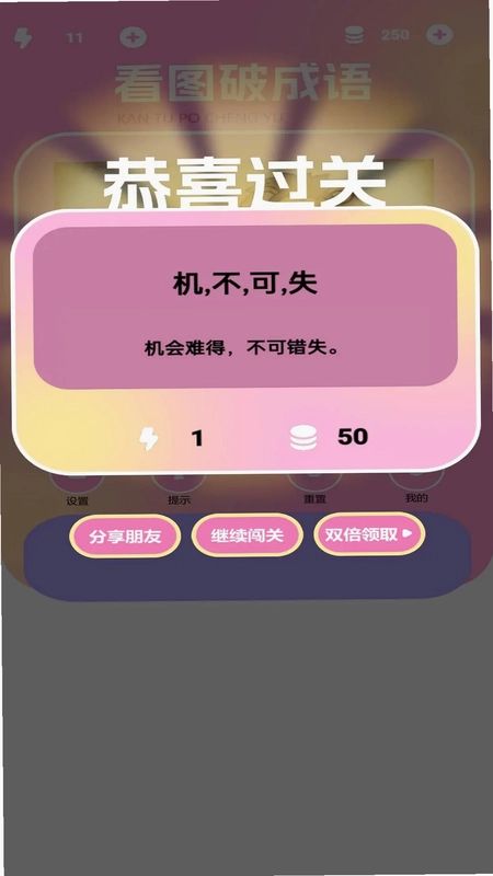 看图破成语最新版预览图