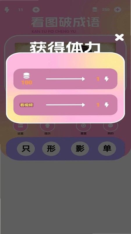 看图破成语最新版预览图
