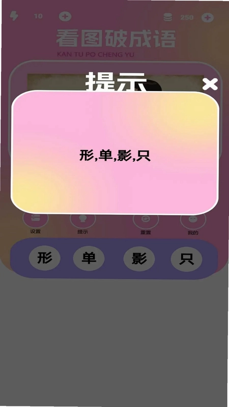 看图破成语最新版预览图