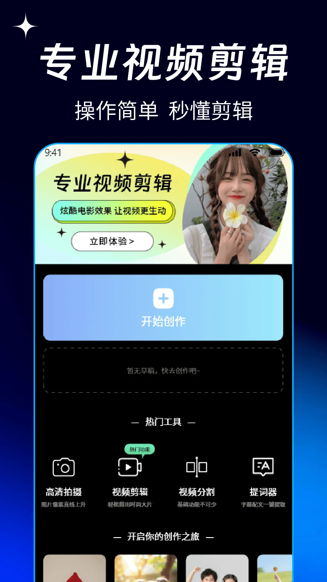 免费剪影视频预览图