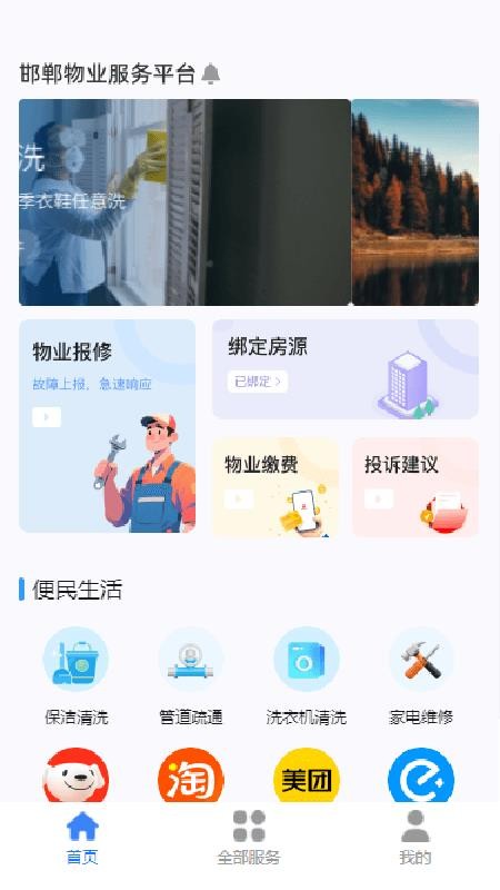邯郸物业预览图