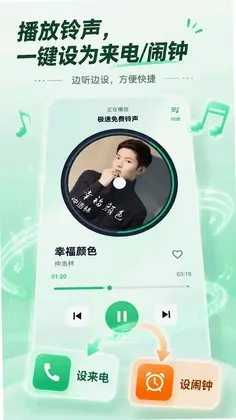极速免费铃声最新版预览图