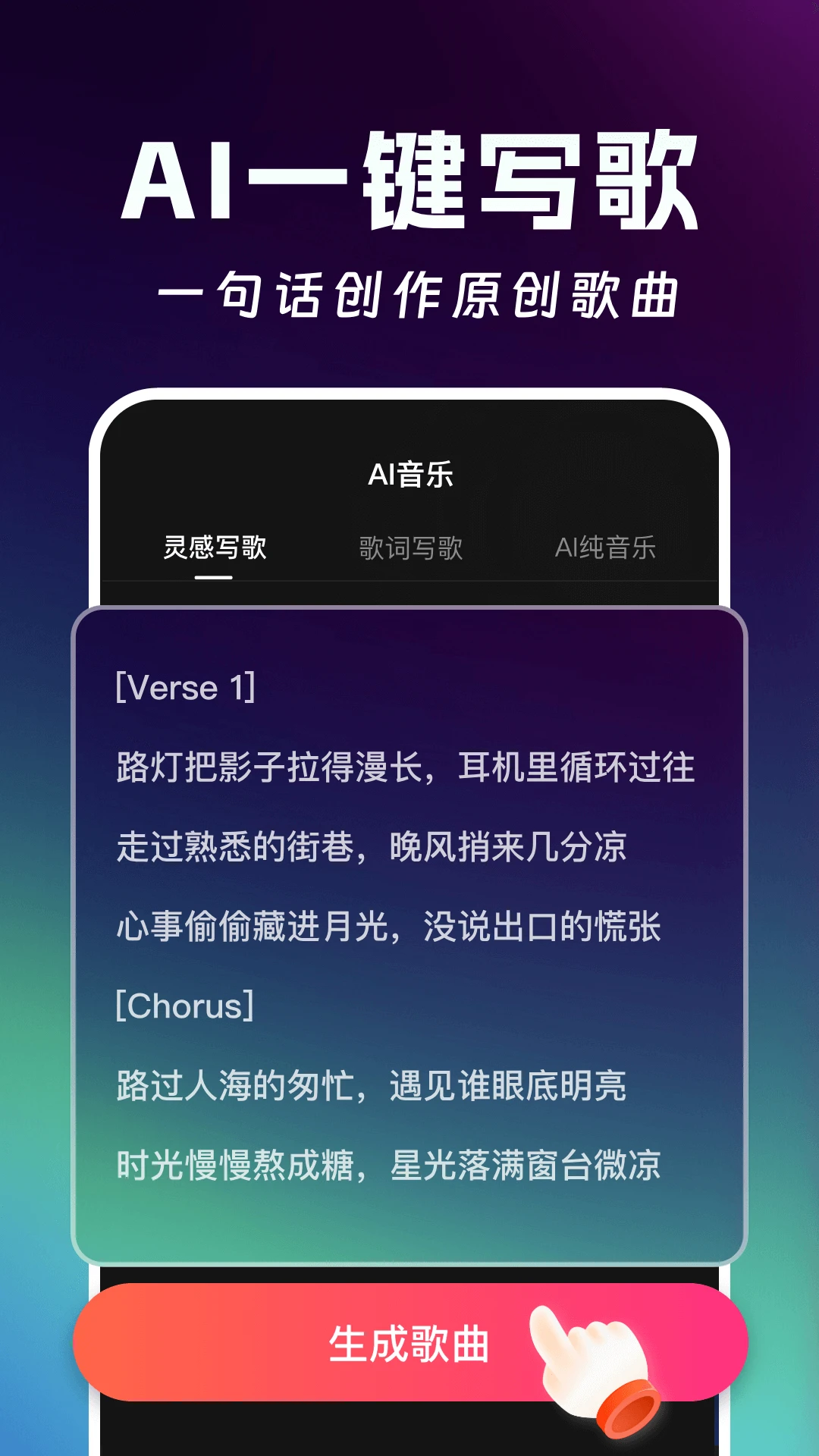 AI写歌创作工坊预览图