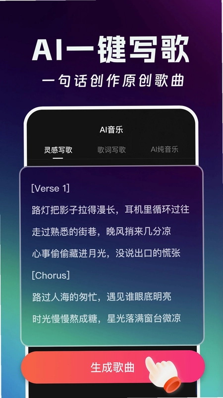 AI写歌创作工坊预览图