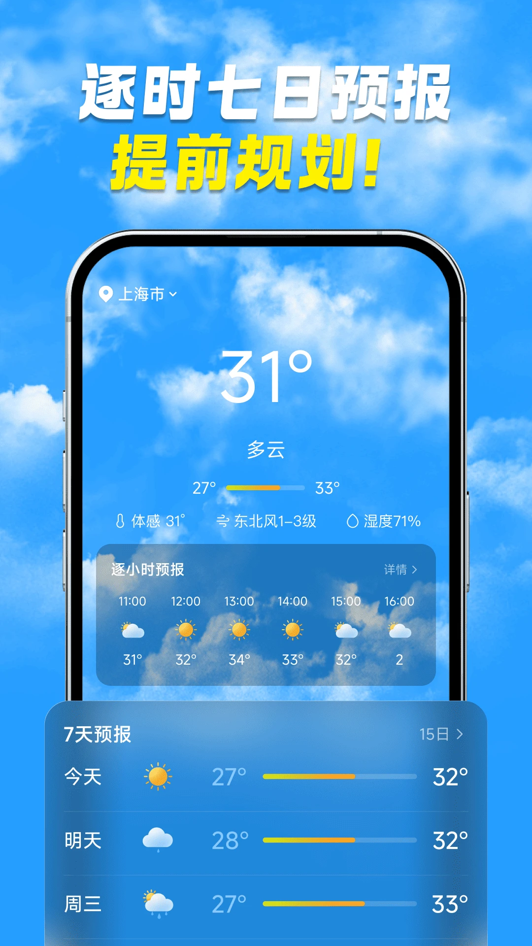 准刻天气预览图