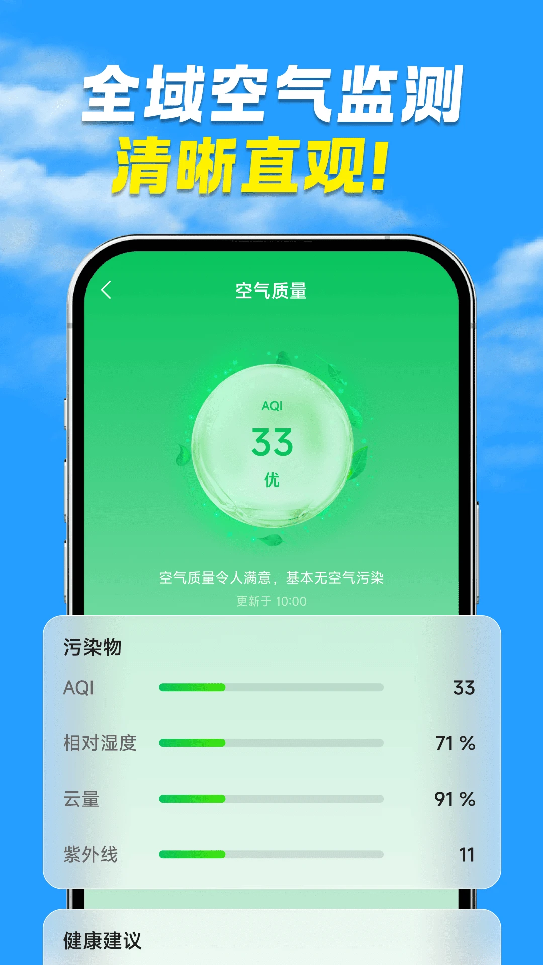 准刻天气界面展示
