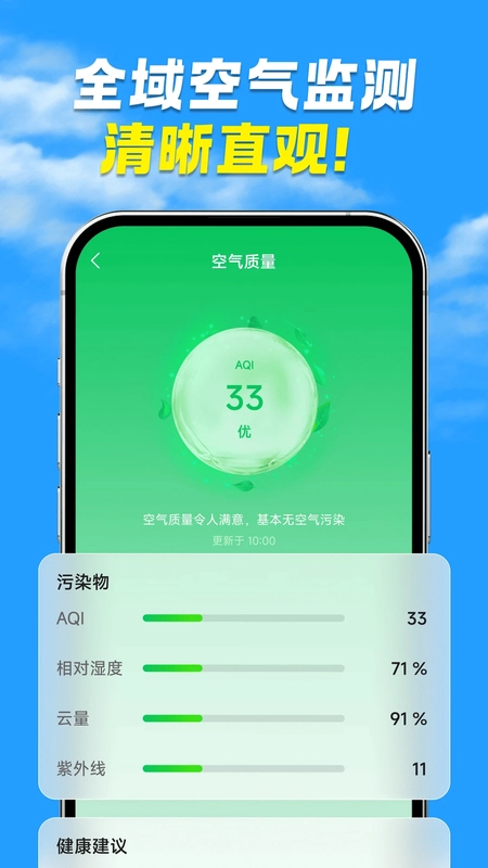 准刻天气预览图