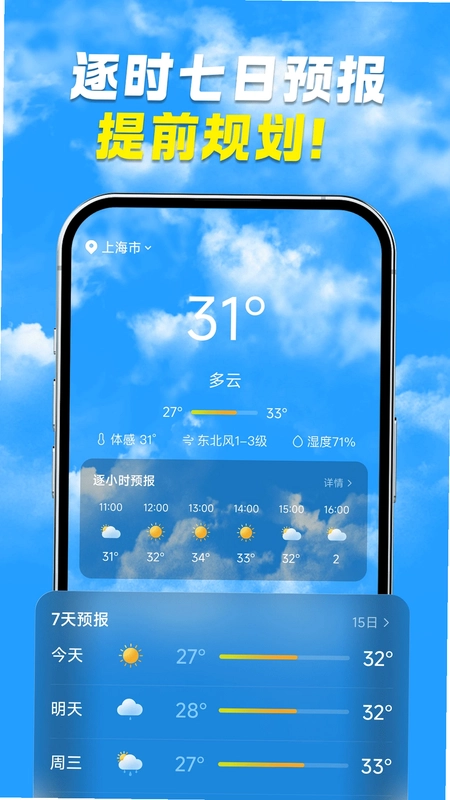 准刻天气预览图