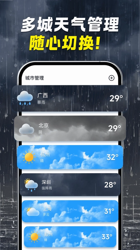 准刻天气预览图