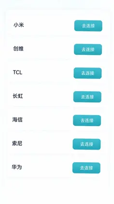 万能遥控器百搭王预览图
