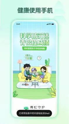 青松守护爱家版孩子端预览图