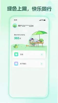青松守护爱家版孩子端预览图