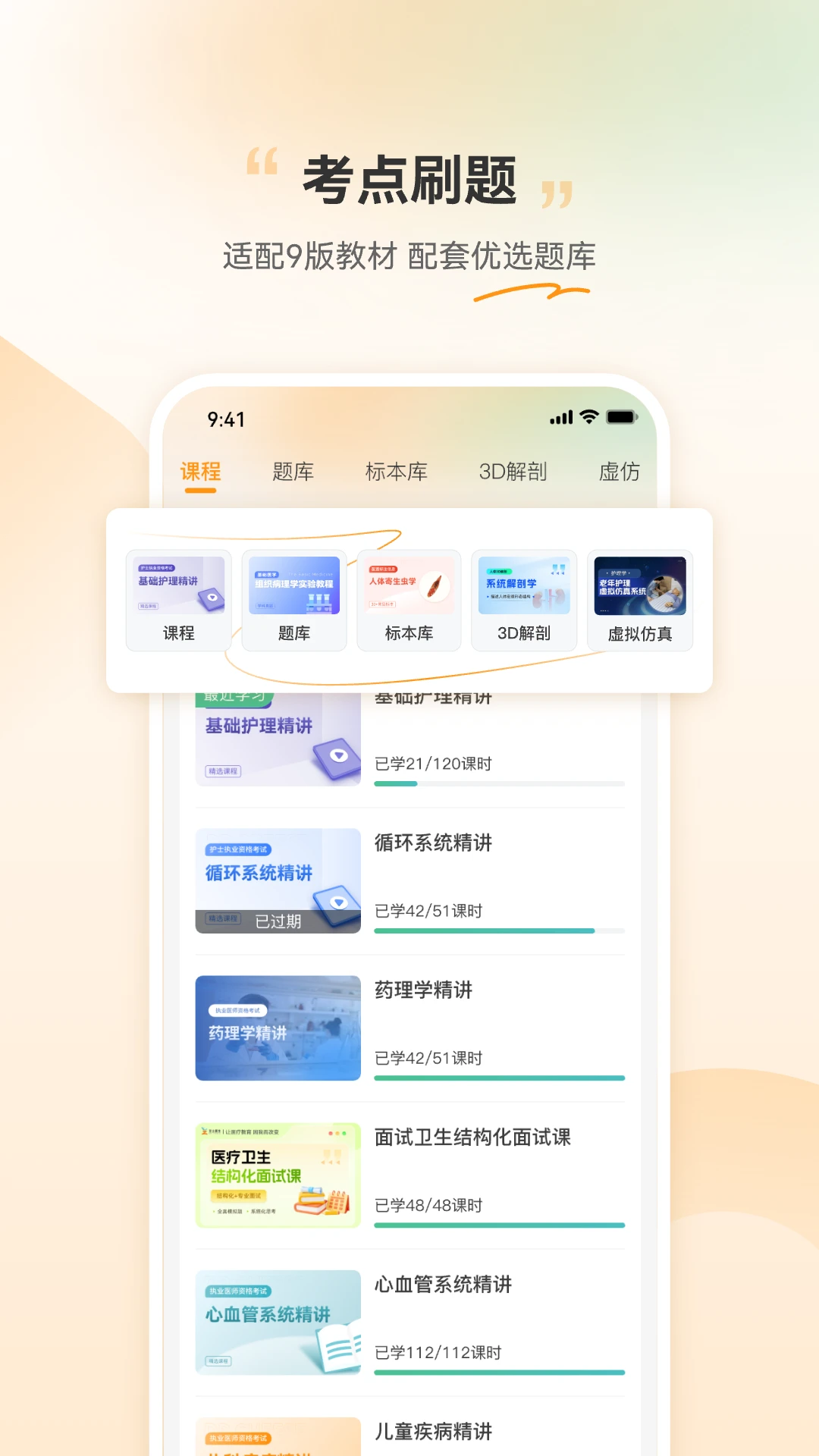 芝士医生3D解剖模型