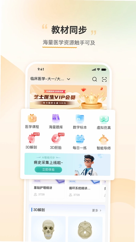 芝士医生预览图