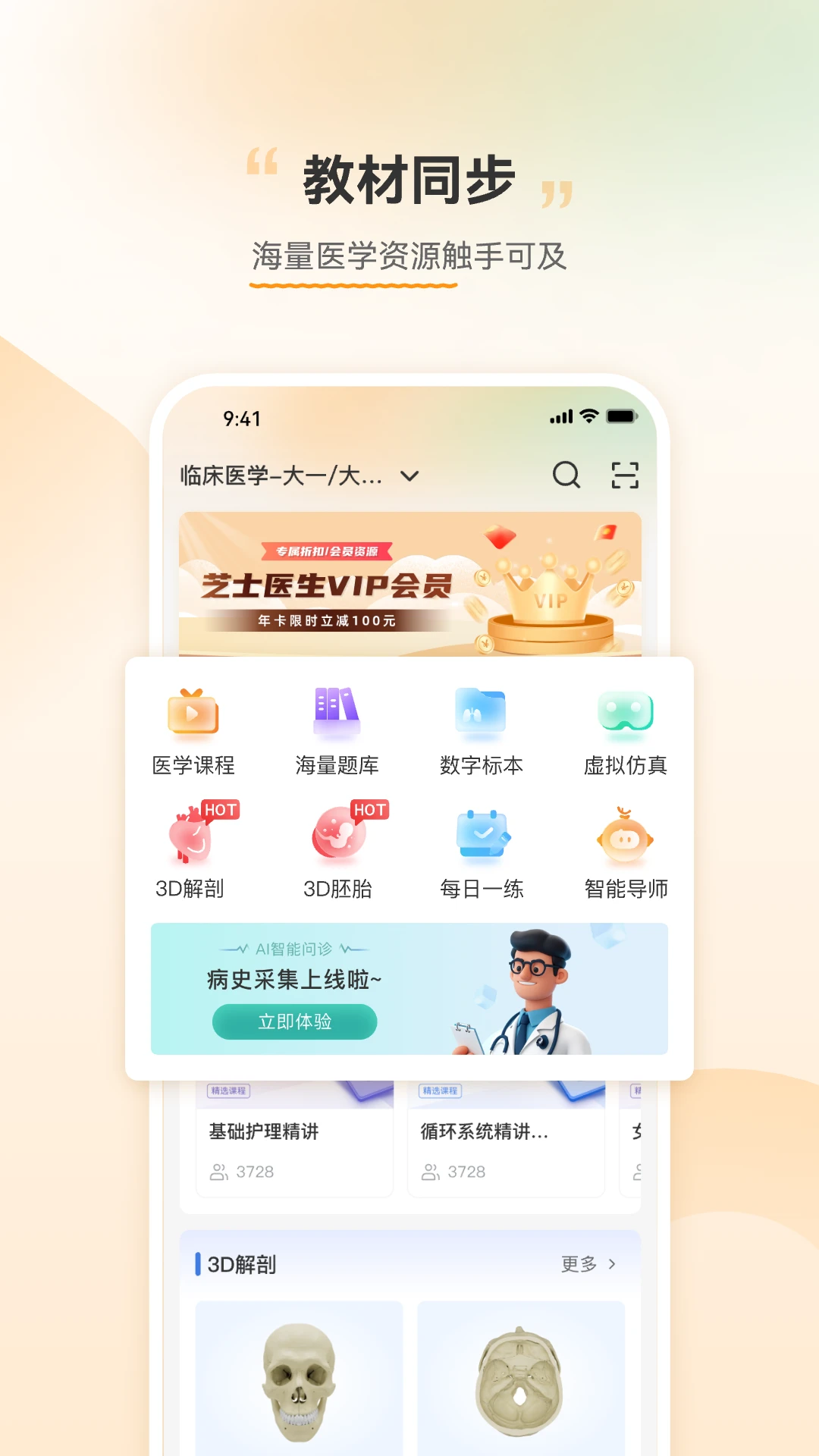 芝士医生软件界面