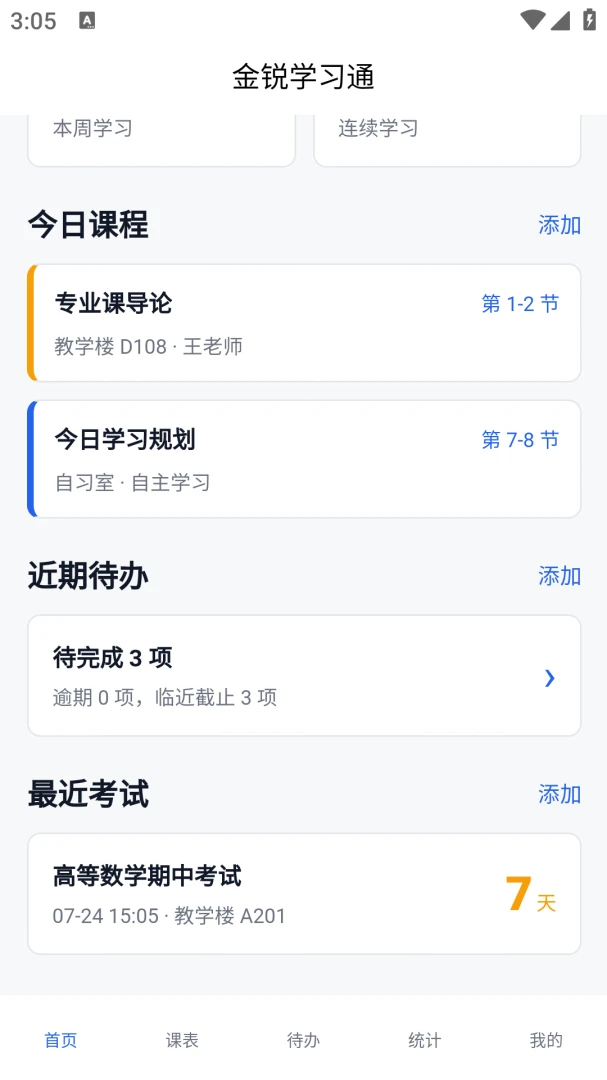 金锐学习通预览图