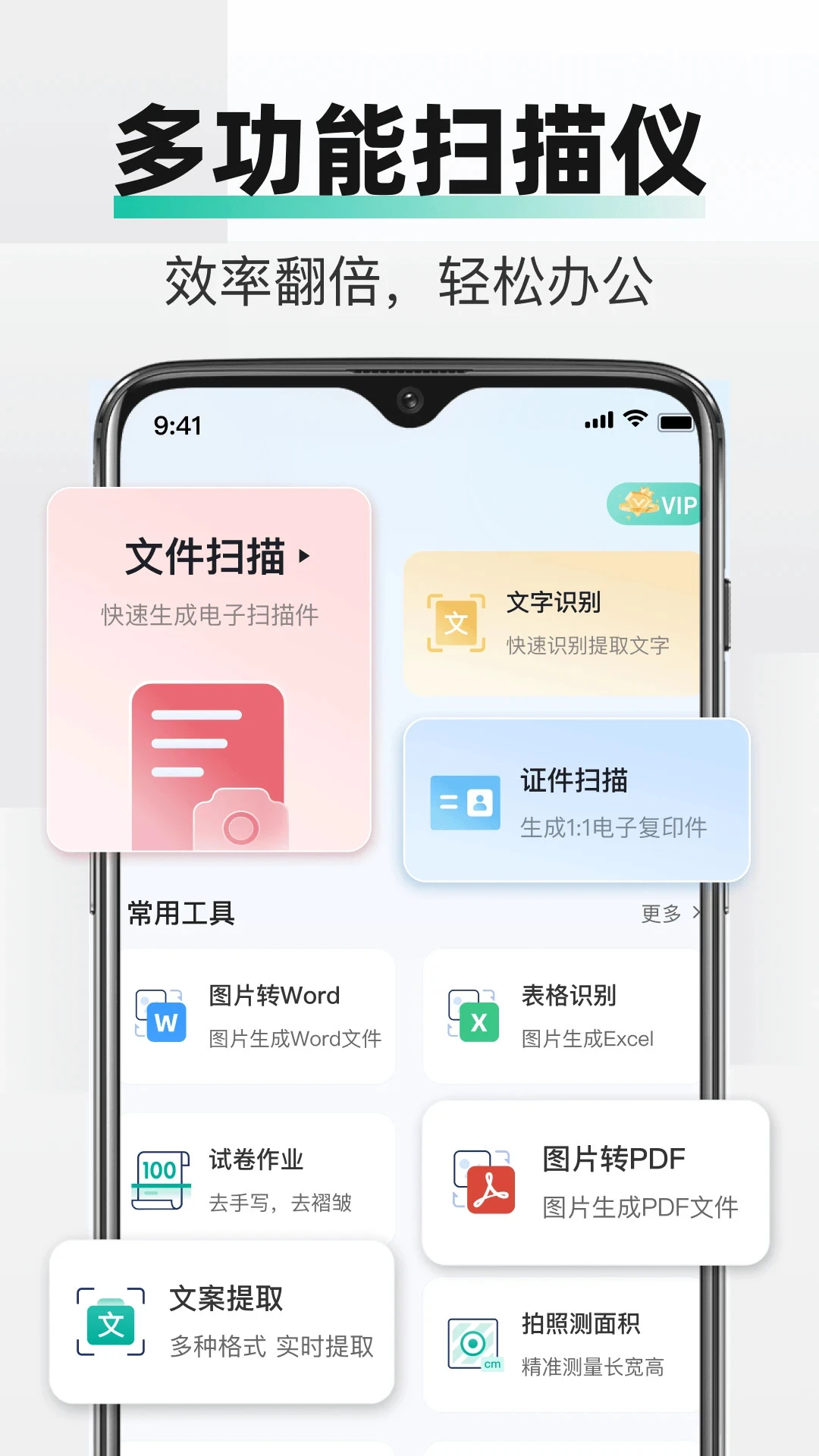 PDF全能文件扫描功能演示