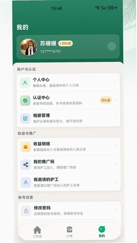 老来福护工端预览图