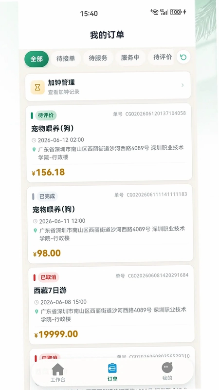 老来福护工端预览图