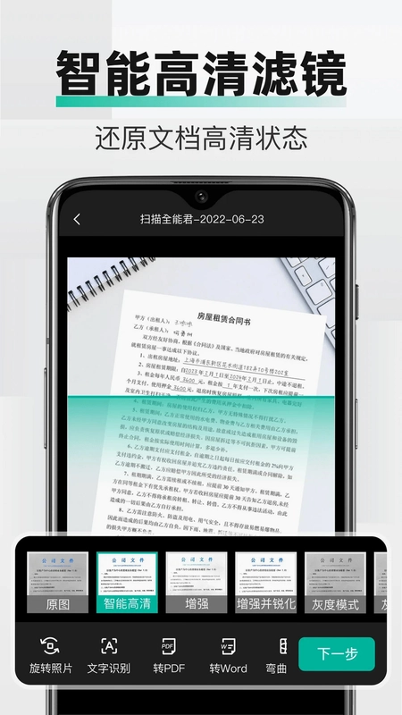 PDF全能文件扫描预览图