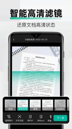 PDF全能文件扫描预览图