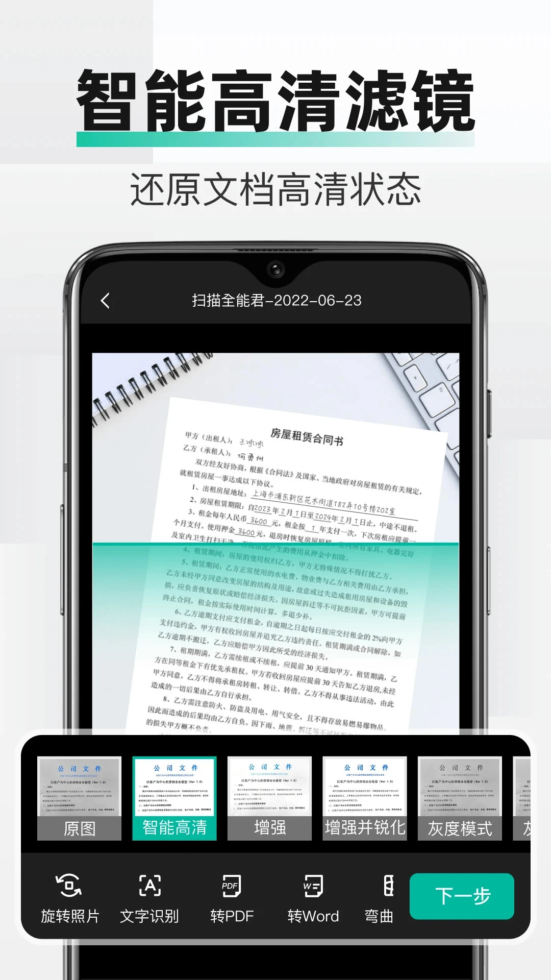 PDF全能文件扫描格式转换