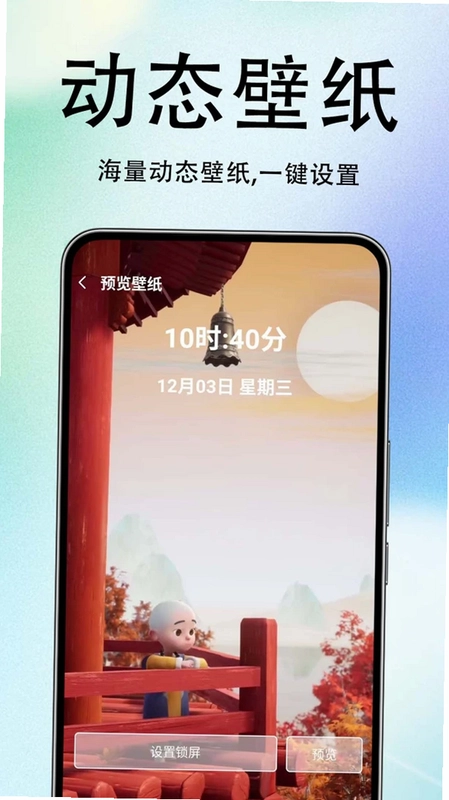 动态壁纸多预览图