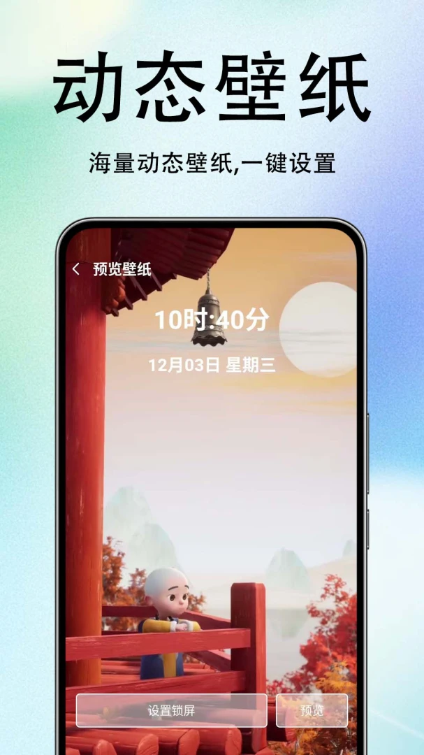 动态壁纸多头像应用