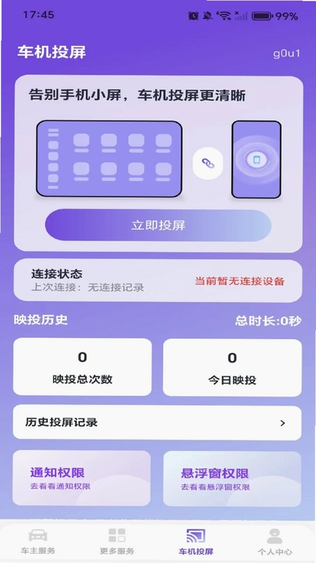 安保车主预览图