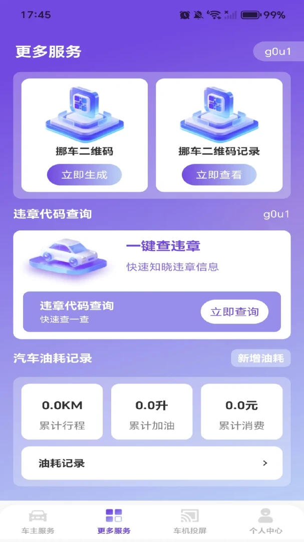 安保车主功能展示