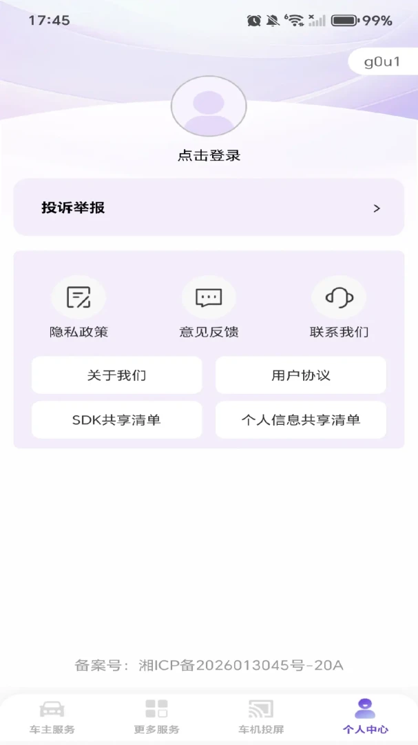 安保车主车辆管理