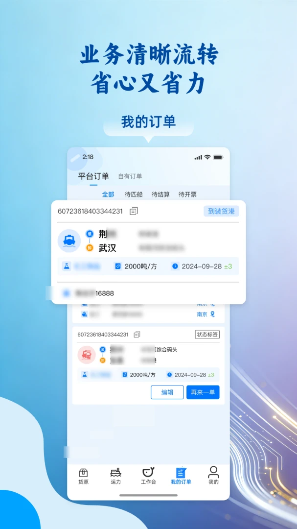 运吨吨货主在途管理