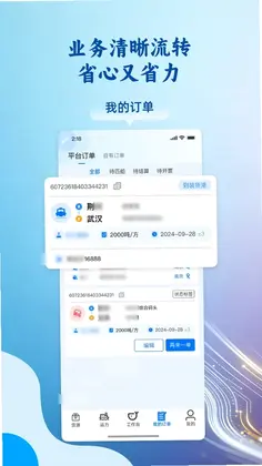 运吨吨货主预览图