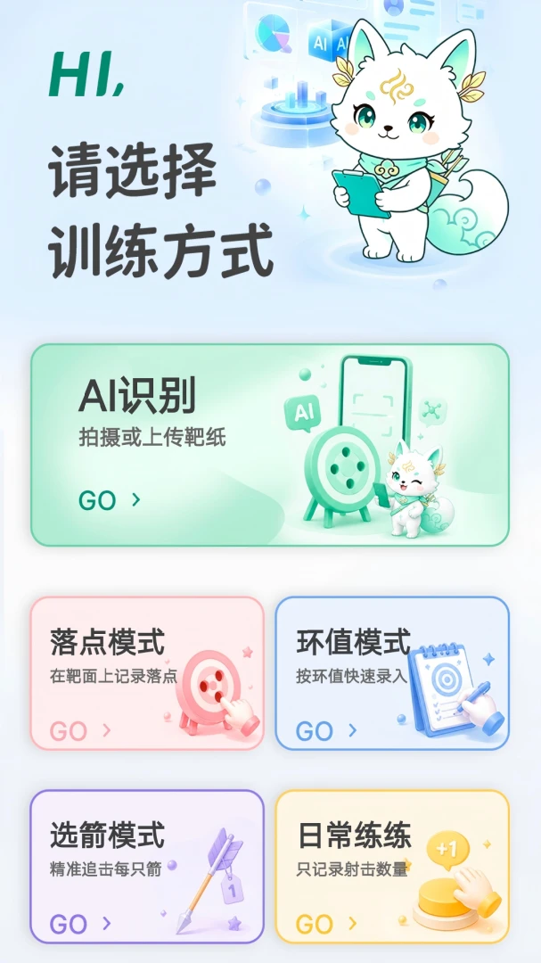 箭道训练提醒设置