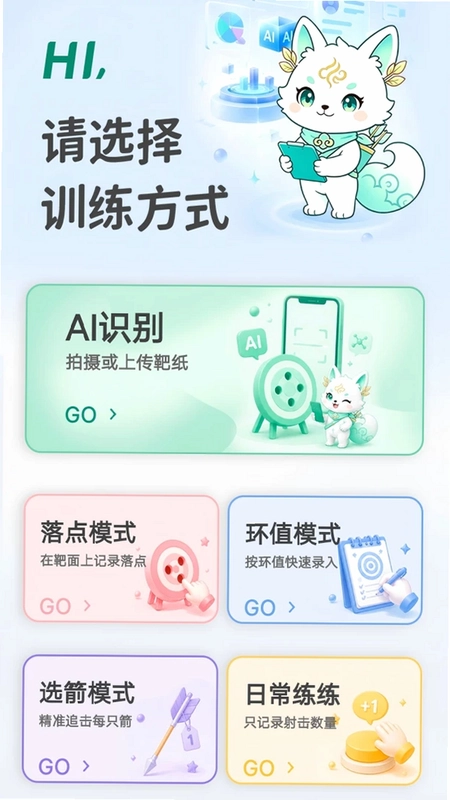 箭道官方版预览图