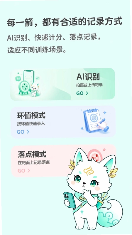 箭道官方版预览图