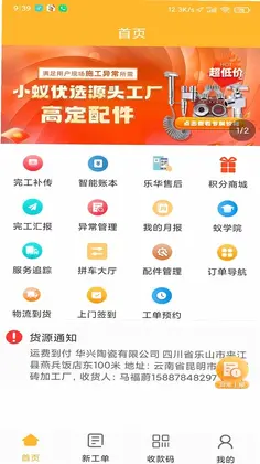 智蚁手机版预览图