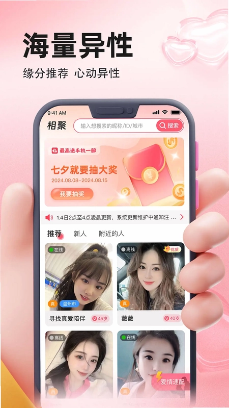 相聚预览图