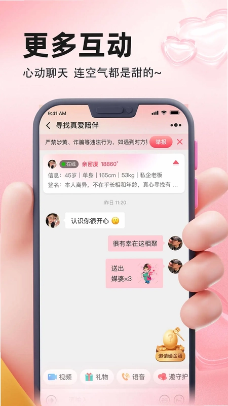 相聚预览图