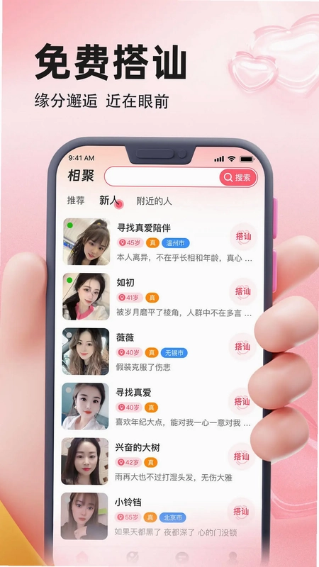 相聚预览图