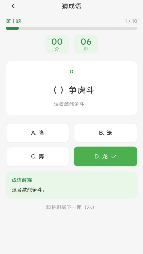 夺魁成语宝检索界面