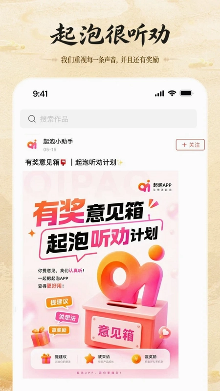 起泡软件预览图