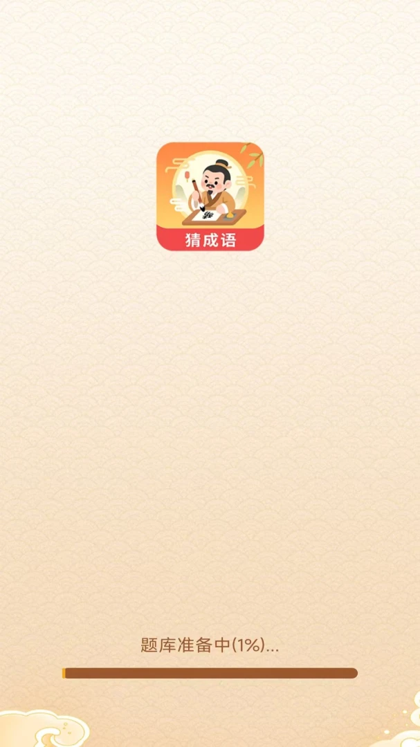 夺魁成语宝预览图