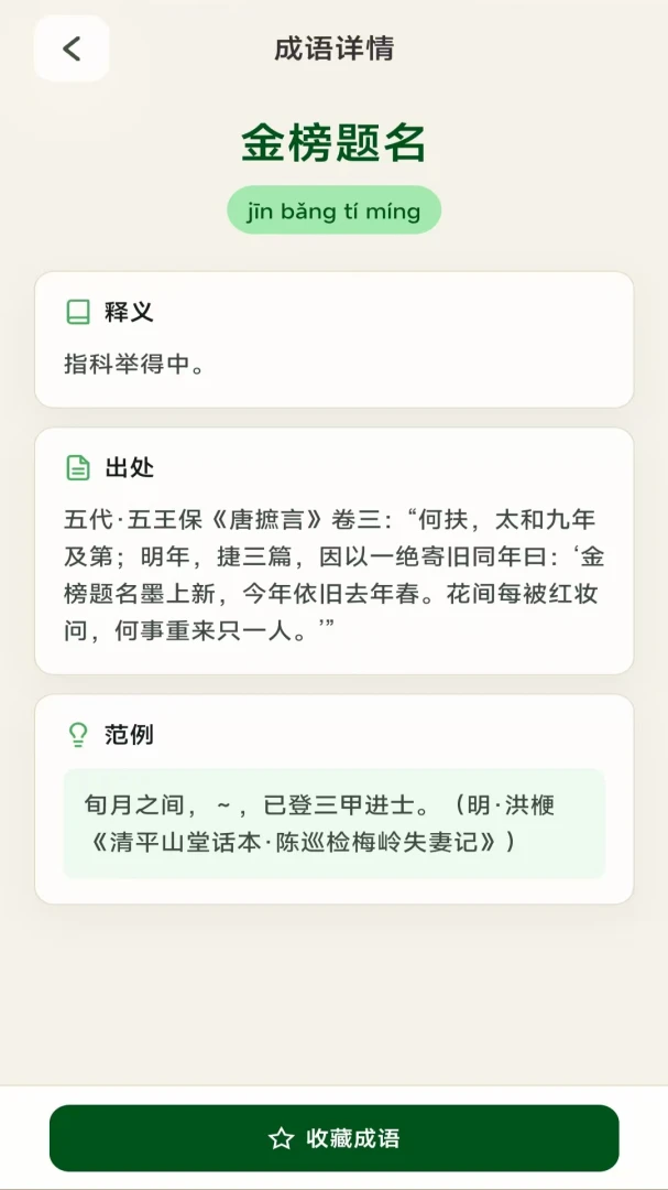 夺魁成语宝功能截图