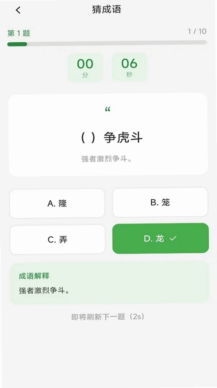 夺魁成语宝预览图