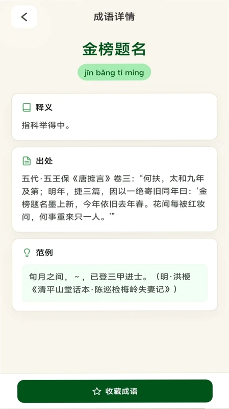 夺魁成语宝预览图