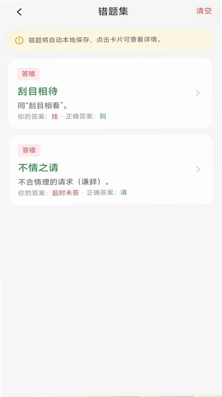 夺魁成语宝预览图